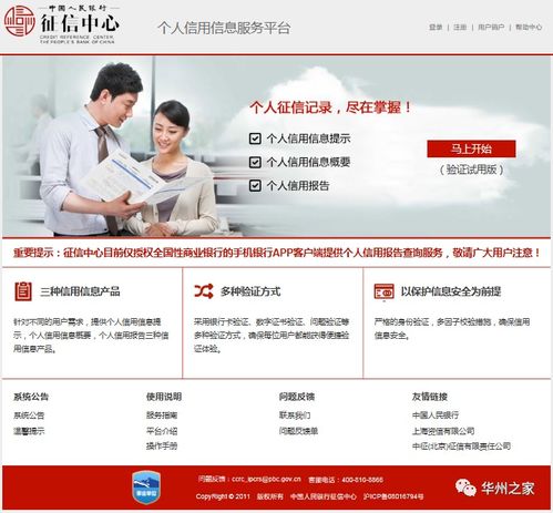 華州區便民服務新舉措 免費查詢個人與企業征信，輕松享受互聯網便捷