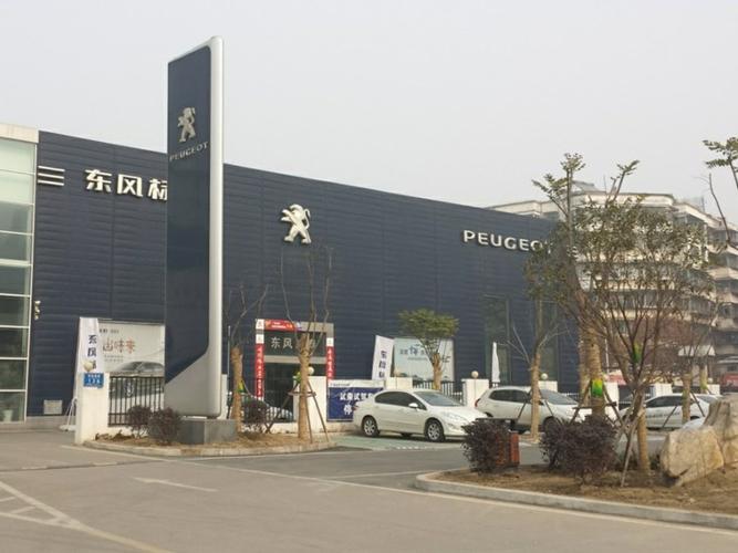 【售本省】東風(fēng)鴻泰襄陽(yáng)汽車(chē)銷售服務(wù)(東風(fēng)標(biāo)致襄陽(yáng)鴻泰4s店)