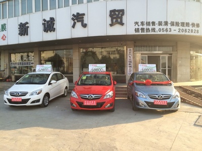 新誠汽貿,北京汽車宣城總代理