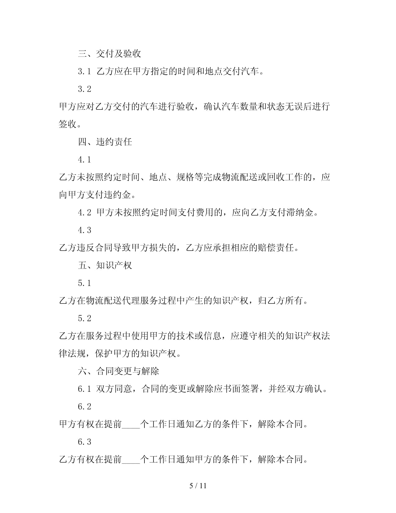 汽車(chē)租賃物流配送代理合同三篇