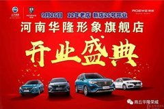 商丘汽車經(jīng)銷商活動盛大啟動，太平洋汽車網(wǎng)助力本地車市繁榮